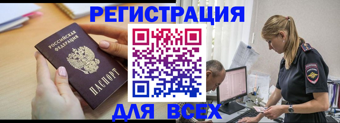 где прописаться в Братске