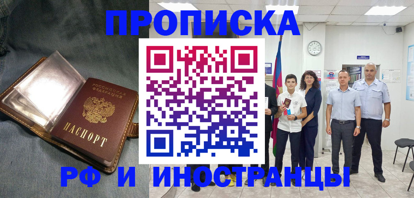 прописка регистрация в Братске